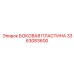 3363083600 БОКОВАЯ ПЛАСТИНА Epiroc