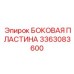 3363083600 БОКОВАЯ ПЛАСТИНА Epiroc