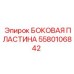 Усиленная защитная пластина для буровых станков Epiroc артикул 5580106842
