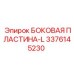 3376145230 БОКОВАЯ ПЛАСТИНА-L Epiroc