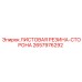 2657976292 ЛИСТОВАЯ РЕЗИНА-СТОРОНА Epiroc