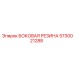 5730021288 БОКОВАЯ РЕЗИНА Epiroc