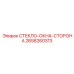 2658260313 СТЕКЛО-ОКНА-СТОРОНА Epiroc