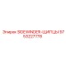 9753227778 SIDEWINDER-ЩИПЦЫ Epiroc