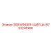 9753241580 SIDEWINDER-ЩИПЦЫ Epiroc