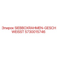 Оригинальная рама ситового бокса для буровых установок Epiroc