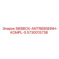 5730015738 SIEBBOX-ANTRIEBSEINH-KOMPL-S Epiroc