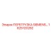 1625120282 ПЕРЕГРУЗКА SIEMENS Эпирок