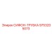9753205073 СИФОН-ТРУБКА Epiroc