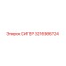 3216986724 СИГЕР Epiroc