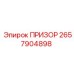 2657904898 ПРИЗОР Epiroc