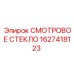 Индикатор уровня гидравлической жидкости арт. 1627418123