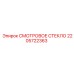 Смотровое стекло Epiroc артикул 2205722363