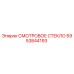 6953844193 СМОТРОВОЕ СТЕКЛО Epiroc