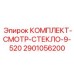 Смотровые стекла для контроля жидкостей в технике Epiroc