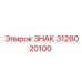 3128020100 ЗНАК Epiroc