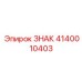 Табличка для электрооборудования Epiroc артикул 4140010403
