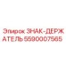5590007565 ЗНАК-ДЕРЖАТЕЛЬ Epiroc