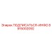 8915002092 ПОДПИСАТЬСЯ-ИНФО Epiroc