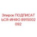 8915002092 ПОДПИСАТЬСЯ-ИНФО Epiroc