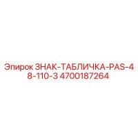 4700187264 Sign Plate PAS-48-110-3 Epiroc