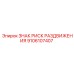 9106107407 ЗНАК РИСК РАЗДВИЖЕНИЯ Epiroc