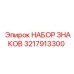 3217913300 НАБОР ЗНАКОВ Эпирок (Epiroc)