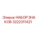 3222311421 НАБОР ЗНАКОВ Epiroc