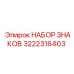 3222316403 НАБОР ЗНАКОВ Epiroc