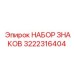 3222316404 НАБОР ЗНАКОВ Epiroc