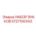 Фото набора знаков Epiroc артикул 5727100343