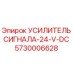 5730006628 УСИЛИТЕЛЬ СИГНАЛА-24-V-DC Epiroc