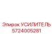 Усилитель сигналов для буровой автоматизации Epiroc 5724005281