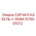 3176001072 СИГНАЛ-КАБЕЛЬ-1-350М Epiroc