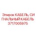 Кабель Epiroc артикул 3717005975