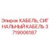 Оригинальный сигнальный кабель 3719006187 производителя Epiroc