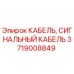 Сигнальный кабель для буровых установок Epiroc артикул 3719008849