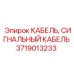 Кабель передачи данных Epiroc 3719013233