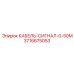 3716675053 КАБЕЛЬ-СИГНАЛ-0-50М Epiroc