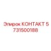 5731500188 КОНТАКТ Epiroc