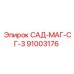 91003176 САД-МАГ-СГ-3 Epiroc