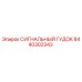 Сигнальное устройство 8440302343 Эпирок для буровых установок