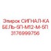 3176999756 СИГНАЛ-КАБЕЛЬ-5П-М12-М-5П Epiroc