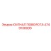 Оригинальный сигнал поворота Epiroc артикул 4749130006