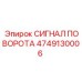 Оригинальный сигнал поворота Epiroc артикул 4749130006