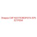 Оригинальный сигнал поворота Epiroc артикул 9753217054