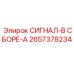 2657378234 СИГНАЛ-В СБОРЕ-A Epiroc