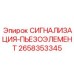Пьезоэлемент сигнализации артикул 2658353345 производитель Epiroc