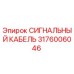 Оригинальный кабель Epiroc артикул 3176006046