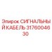 Оригинальный кабель Epiroc 3176004630 для передачи сигналов в горной технике
